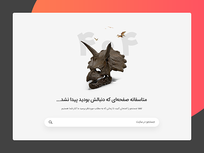 Designasor 404 page 404 designasor dino dinosaur dinosaurs iranux tericeratops uxdesign