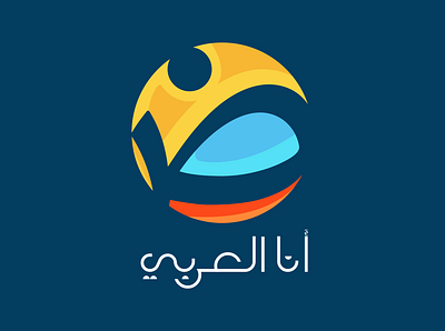Ana Al Araby Logo Design branding design icon illustration logo typography vector