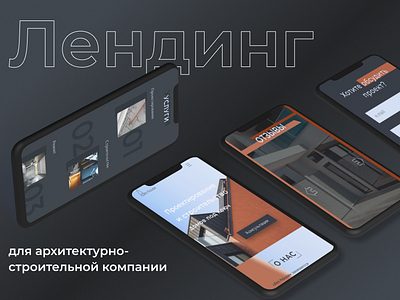 Лендинг для архитектурно-строительной компании design graphic design illustration ui ux web design