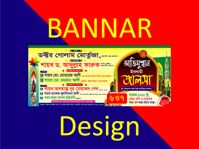 ব্যানার ডিজাইন ।। bannar design