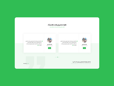 Hashhosting | User's Quotes design hosting template theme theme design ui uidesign uiux طراحی طراحی رابط کاربری طراحی گرافیک