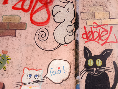 Οι γάτες και το ποντίκι - The cats and the mouse athens photography illustration photo retouching storytelling street art urban art wall design αθήνα σχέδιο τέχνη δρόμου τοιχογραφία φωτογραφία