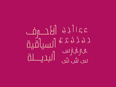 Tareef - Arabic Typeface