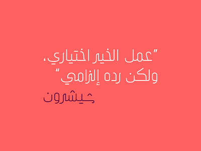 Tareef - Arabic Typeface arabic arabic calligraphy font islamic calligraphy islamicart typeface typography تايبوجرافى خط عربي فونت