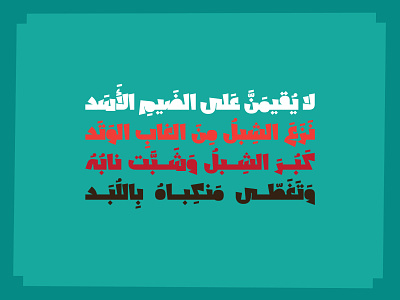 Shakhabeet - Arabic Font arabic arabic calligraphy font islamic calligraphy typeface typography تايبوجرافى حروف خط عربي فونت