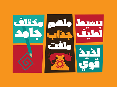 Shakhabeet - Arabic Font arabic arabic calligraphy arabic font font islamic calligraphy typography تايبوجرافى حروف خط عربي فونت