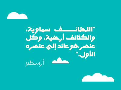 Mobtakar - Arabic Typeface arabic arabic calligraphy calligraphy display font islamic calligraphy typeface typography تايبوجرافى خط عربي
