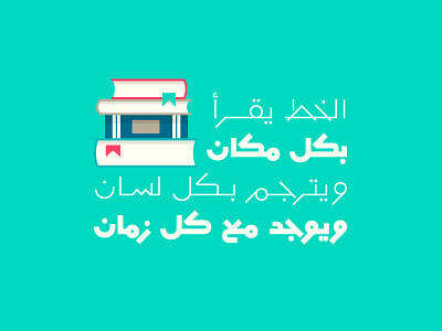 Mobtakar - Arabic Typeface arabic arabic calligraphy font islamic calligraphy islamicart typeface typography تايبوجرافى خط عربي فونت