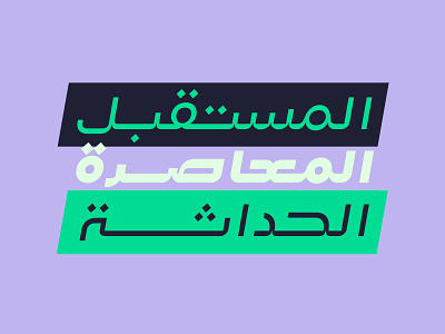 Lafet - Arabic Typeface arabic arabic calligraphy font islamic calligraphy islamicart typography تايبوجرافى حروف خط عربي فونت