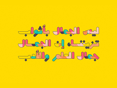 Tashkeel - Arabic Color Font