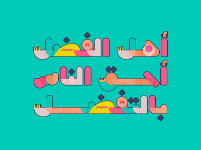 Tashkeel - Arabic Color Font