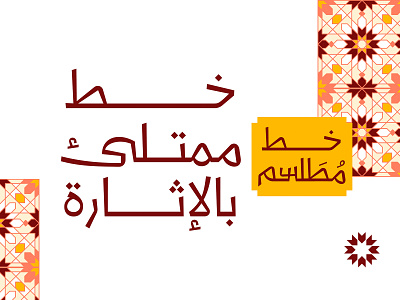 Talasem - Arabic Font