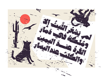 Qafashat - Arabic Font