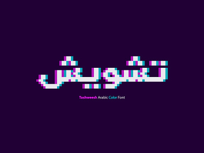 Tashweesh - Arabic Color Font 8bit arabic arabic calligraphy arabic font color font font islamic art opentype svg retro svg font typeface typography تايبوجرافى خط عربي فونت