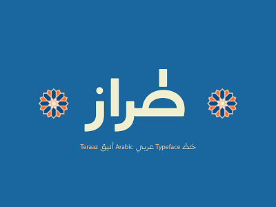 Teraaz - Arabic Typeface arabic arabic calligraphy font islamic calligraphy islamicart typeface typography تايبوجرافى تايبوغرافي خط عربي خطوط عربية فونت