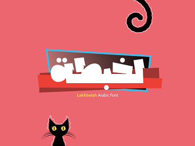 Lakhbatah - Arabic Font خط عربي