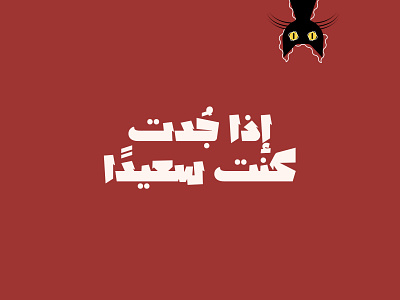 Lakhbatah - Arabic Font