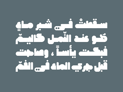 Hawadeet - Arabic Font arabic arabic calligraphy font islamic calligraphy typography أحرف عربية تايبوجرافى تايبوغرافي تصميم خط عربي خطوط عربية فونت كتابة