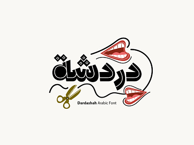 Dardashah - Arabic Font arabic arabic calligraphy design font illustration islamic calligraphy typography تايبوجرافى تايبوغرافي خط عربي خطوط عربية