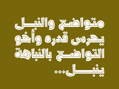 Dardashah - Arabic Font arabic arabic calligraphy design font islamic calligraphy typography تايبوجرافى تايبوغرافي حروف عربية خط عربي خطوط عربية