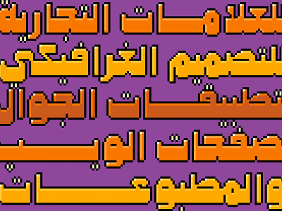 Mopaxel - Arabic Color Font arabic arabic calligraphy color font design font islamic calligraphy svg svg font svg opentype typography تايبوجرافى خط عربي خط ملون خطوط عربية
