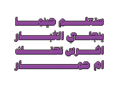 Mopaxel - Arabic Color Font arabic arabic calligraphy color font design font islamic calligraphy svg svg font svg opentype typography تايبوجرافى تايبوغرافي خط عربي خطوط عربية