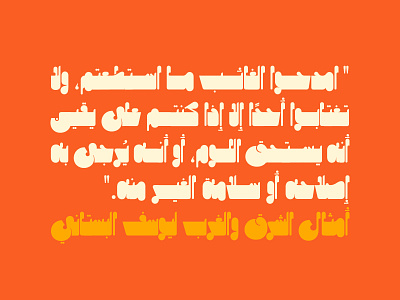 Mithqal - Arabic Font arabic arabic calligraphy design font islamic calligraphy typography تايبوجرافى تايبوغرافي خط عربي خطوط عربية