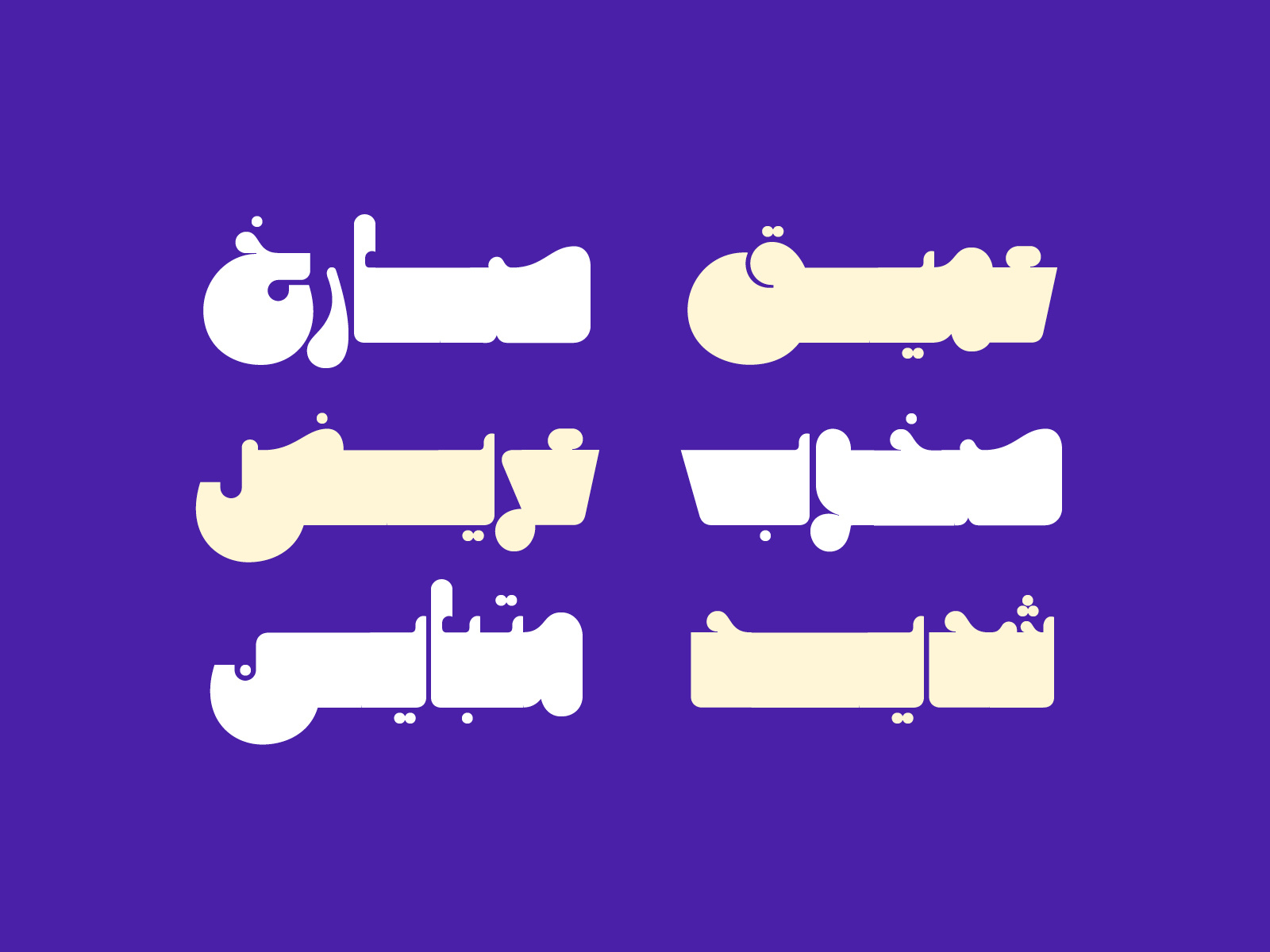 Mithqal - Arabic Font by Mostafa Abasiry on Dribbble