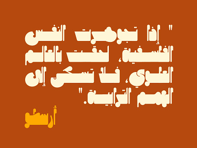Mithqal - Arabic Font