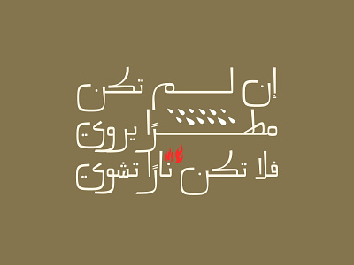 Mareh - Arabic Typeface خط عربي