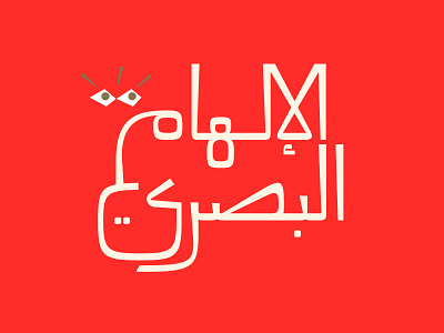 Mareh - Arabic Typeface خط عربي arabic arabic calligraphy design font illustration islamic calligraphy typography تايبوجرافى تايبوغرافي خط عربي خطوط عربية فونت