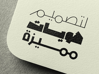 Mahbook - Arabic Font خط عربي