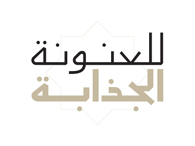 Aaber - Arabic Typeface خط عربي arabic arabic calligraphy design font islamic calligraphy typography تايبوجرافى تايبوغرافي حكي عربي خط عربي خطوط عربية فونت