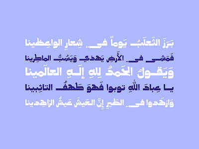 Taroub - Arabic Font خط عربي