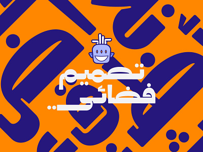 Taroub - Arabic Typeface خط عربي