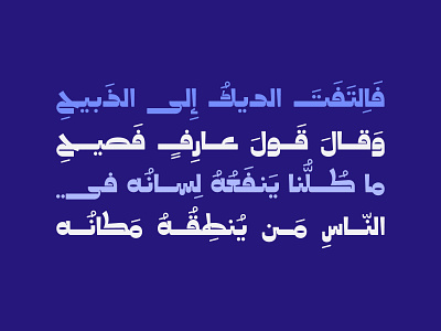 Taroub - Arabic Font خط عربي arabic arabic calligraphy design font islamic calligraphy typography تايبوجرافى تايبوغرافي تصميم حكي عربي خط عربي خطوط عربية فونت