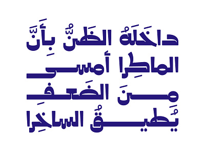 Taroub - Arabic Font خط عربي arabic arabic calligraphy design font islamic calligraphy typography تايبوجرافى تايبوغرافي حكي عربي خط عربي خطوط عربية فونت