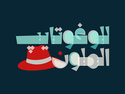 Mawjah - Arabic Colour Font خط عربي ملون