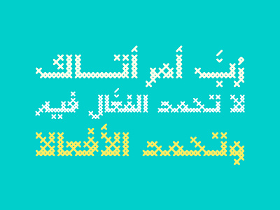 Maaqoud - Arabic Font خط عربي arabic arabic calligraphy design font islamic calligraphy typography تايبوجرافى تايبوغرافي حكي عربي خط عربي خطوط عربية فونت