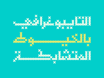 Maaqoud - Arabic Font خط عربي arabic arabic calligraphy design font islamic calligraphy typography تايبوجرافى تايبوغرافي حكي عربي خط عربي خطوط عربية فونت