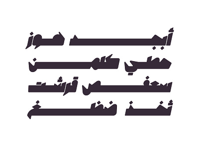 Masbook - Arabic Font خط عربي arabic arabic calligraphy design font islamic calligraphy typography تايبوجرافى خط عربي خطوط خطوط عربي