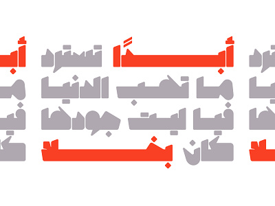 Masbook - Arabic Font خط عربي arabic arabic calligraphy design font islamic calligraphy typography تايبو تايبوجرافى تايبوغرافي خط عربي خطوط عربي فونت