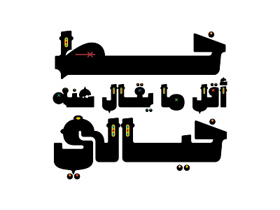 Tohfah - Arabic Colour Font خط عربي ملون