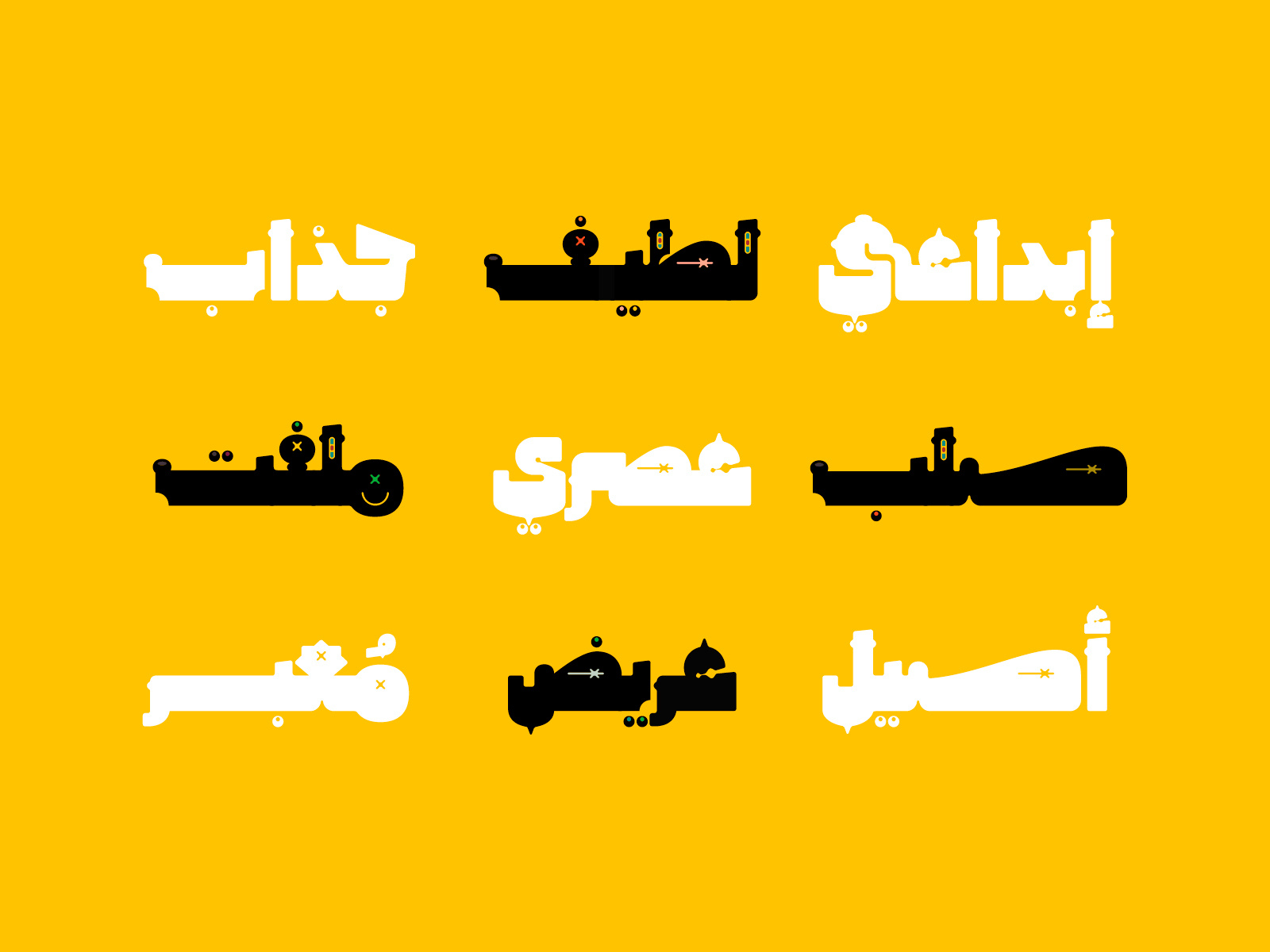 Tohfah - Arabic Colour Font خط عربي ملون by Mostafa Abasiry on Dribbble