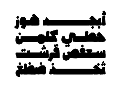 Cruuki - Arabic Font خط عربي arabic arabic calligraphy design font islamic calligraphy typography تايبوجرافى تايبوغرافي خط عربي خطوط عربية فونت
