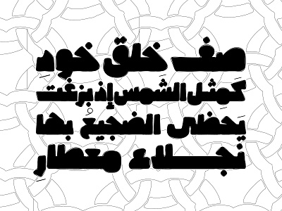 Cruuki - Arabic Font خط عربي arabic arabic calligraphy design font islamic calligraphy typography تايبو تايبوجرافى تايبوغرافي تصميم خط عربي خطوط عربية فونت