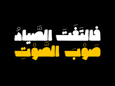 Cruuki - Arabic Font خط عربي