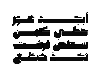 Masqool - Arabic Font خط عربي arabic arabic calligraphy design font islamic calligraphy typography تايبوجرافى تايبوغرافي تصميم خط عربي خطوط عربية فونت