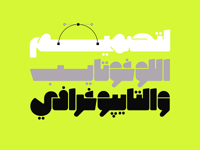 Masqool - Arabic Font خط عربي