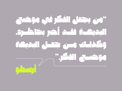 Masqool - Arabic Font خط عربي arabic arabic calligraphy design font illustration islamic calligraphy typography تايبوجرافى تايبوغرافي تصميم حروف خط عربي خطوط عربية فونت